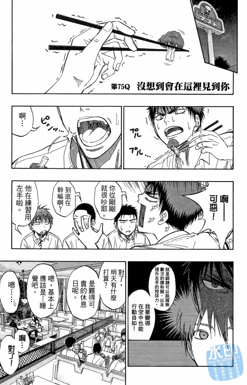 黑子的篮球 第9卷 第86页