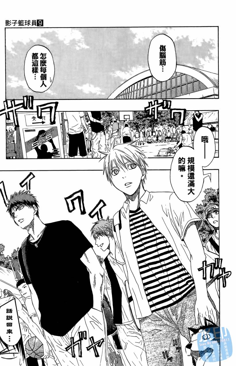 黑子的篮球 第9卷 第90页