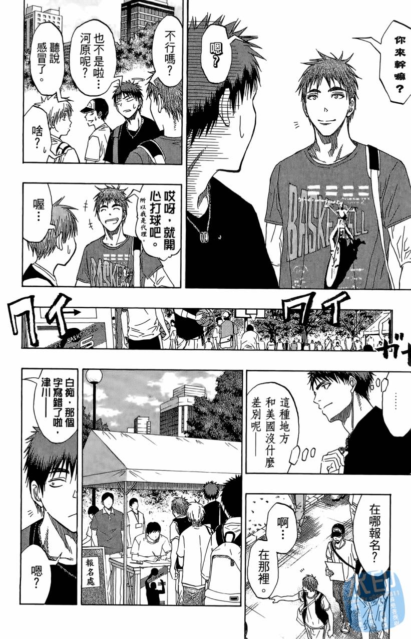黑子的篮球 第9卷 第91页
