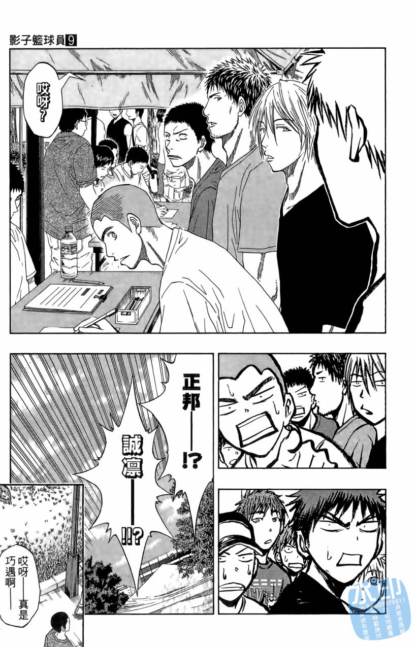 黑子的篮球 第9卷 第92页