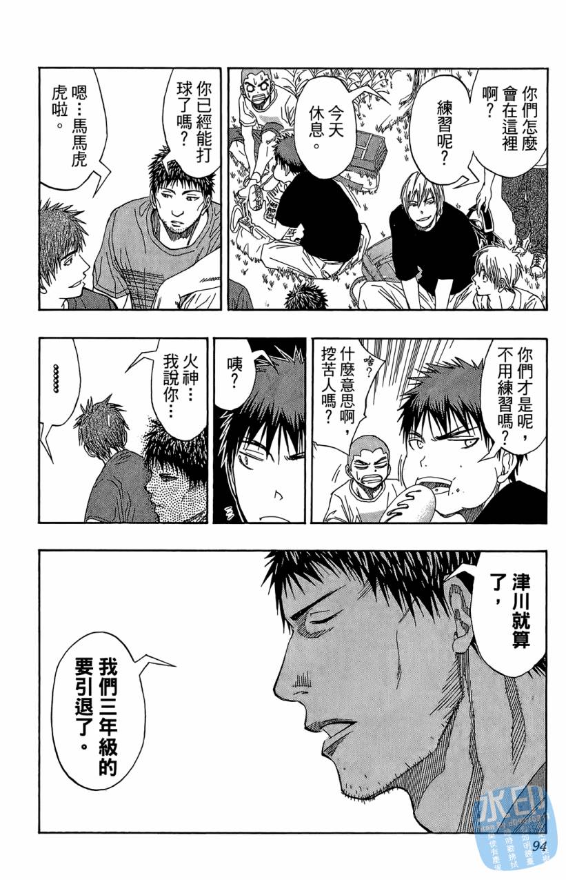 黑子的篮球 第9卷 第93页