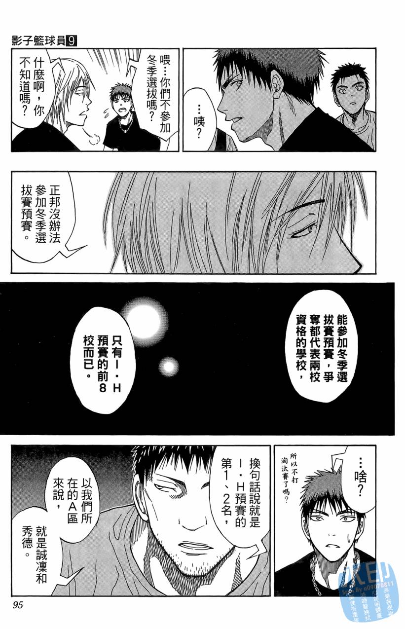 黑子的篮球 第9卷 第94页