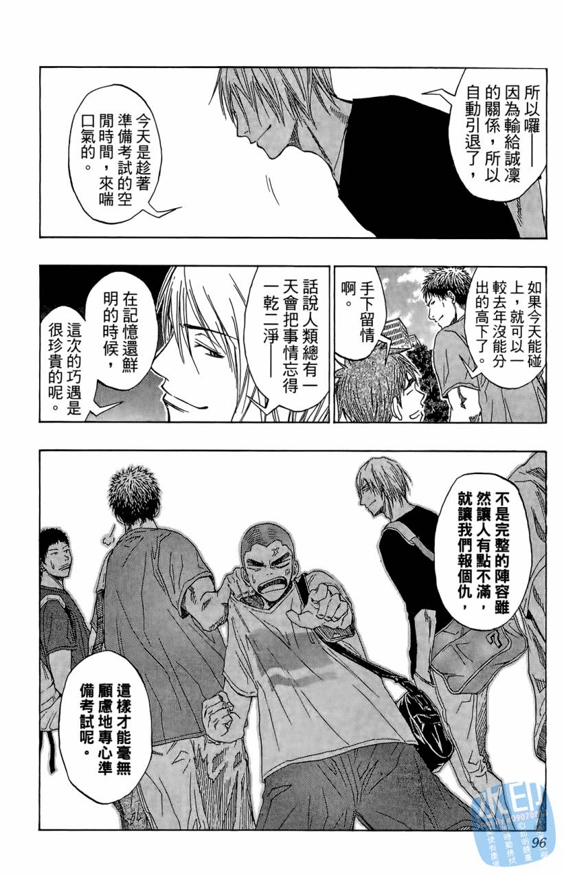黑子的篮球 第9卷 第95页