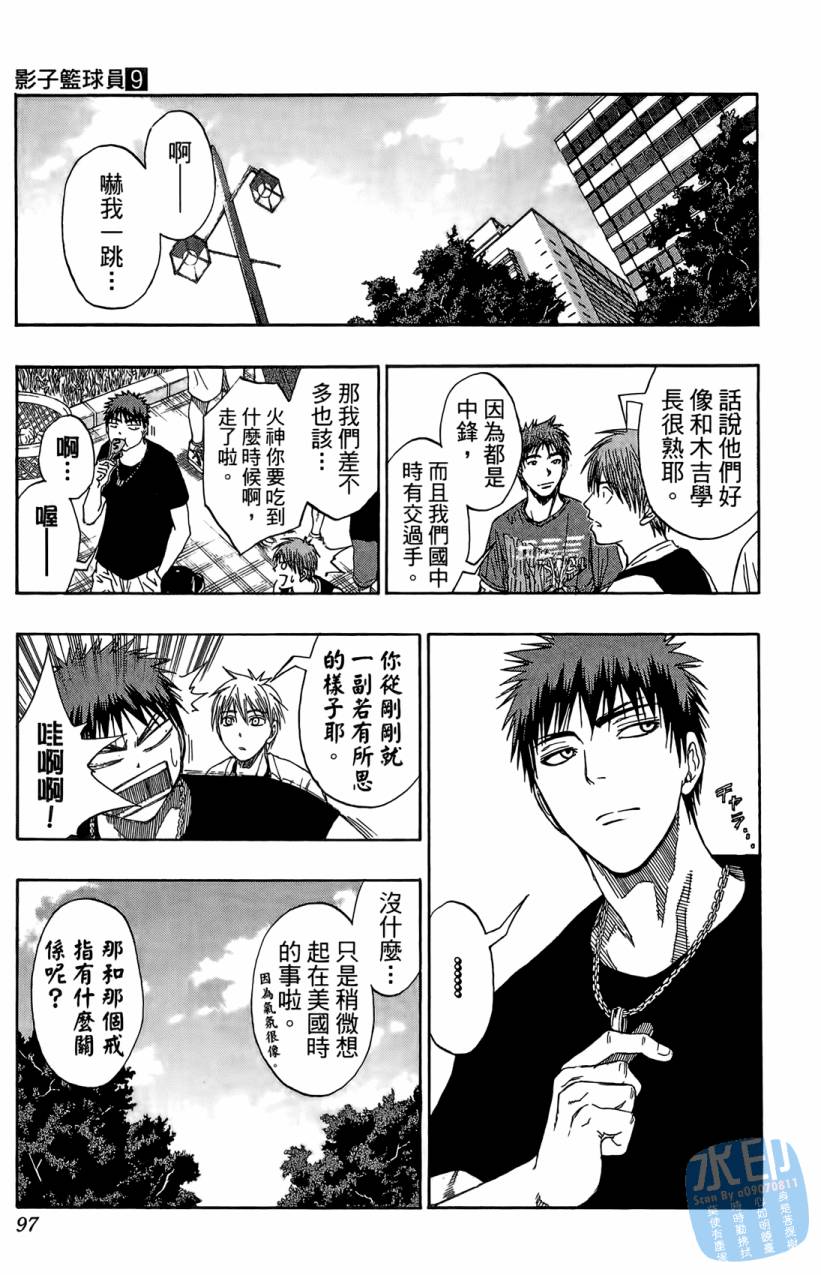 黑子的篮球 第9卷 第96页