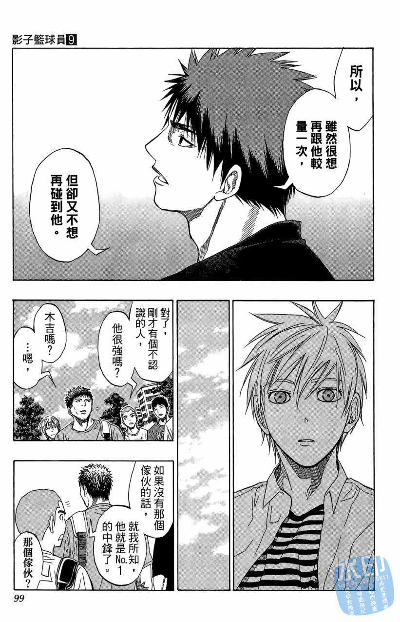 黑子的篮球 第9卷 第98页
