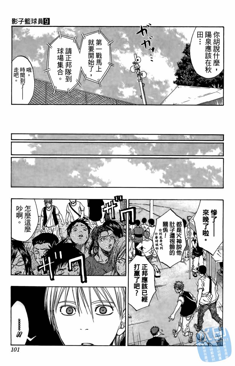 黑子的篮球 第9卷 第100页