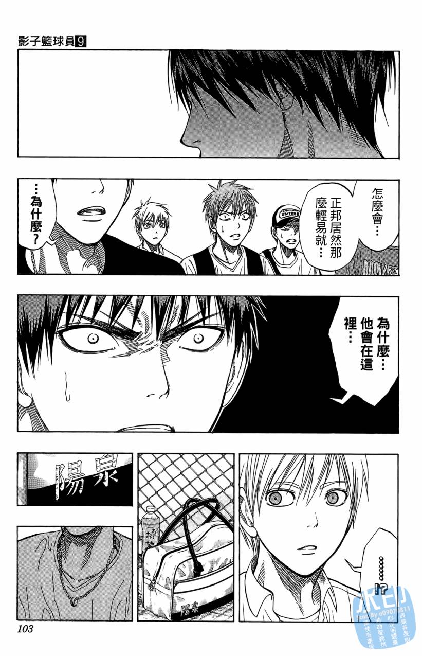 黑子的篮球 第9卷 第102页
