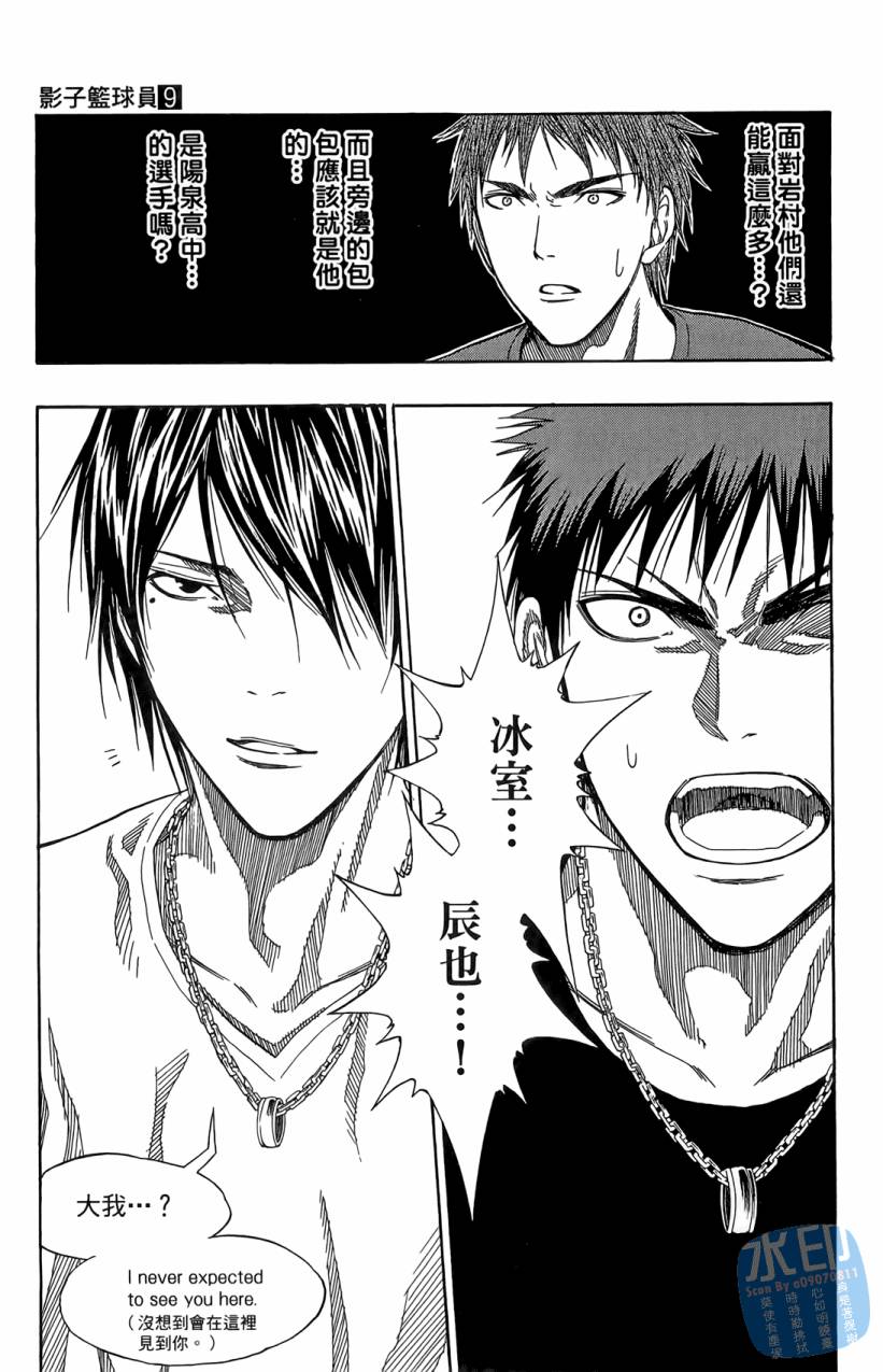 黑子的篮球 第9卷 第104页