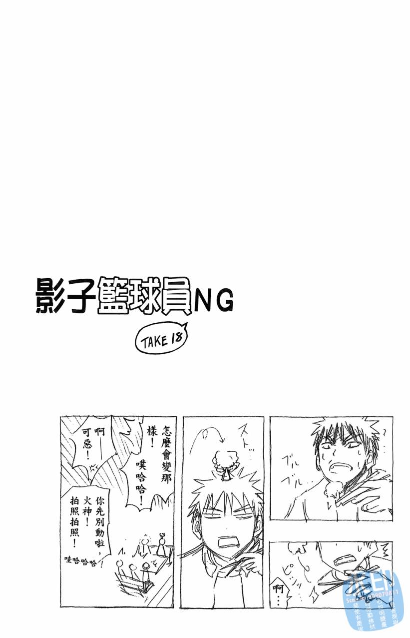 黑子的篮球 第9卷 第105页