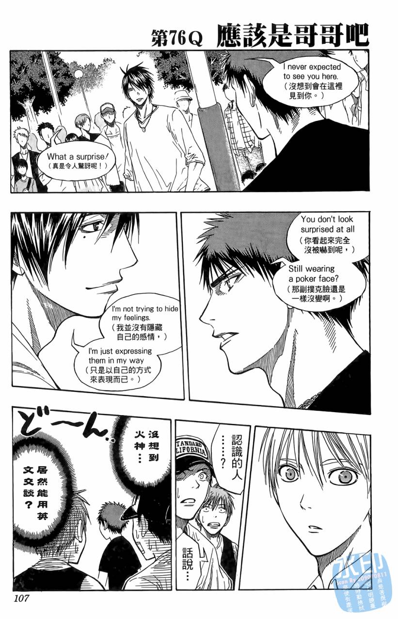 黑子的篮球 第9卷 第106页