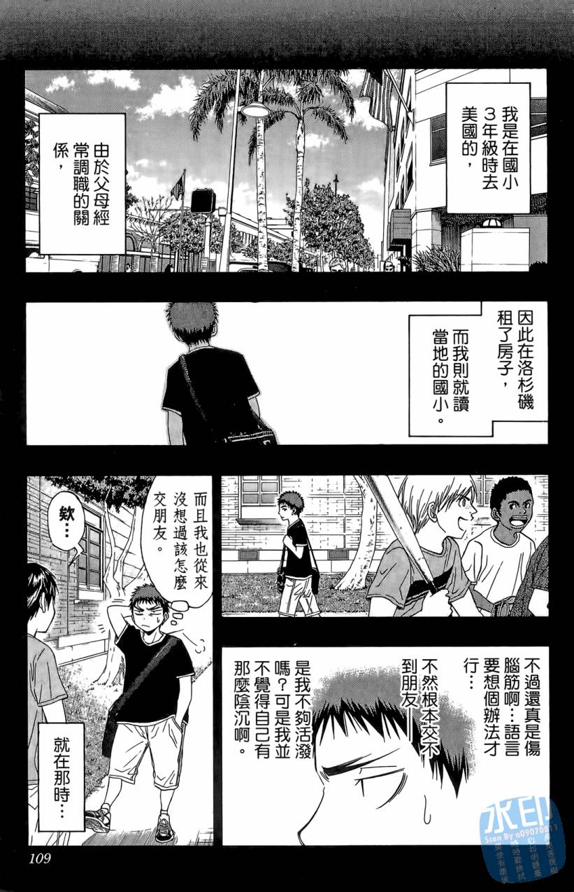 黑子的篮球 第9卷 第108页