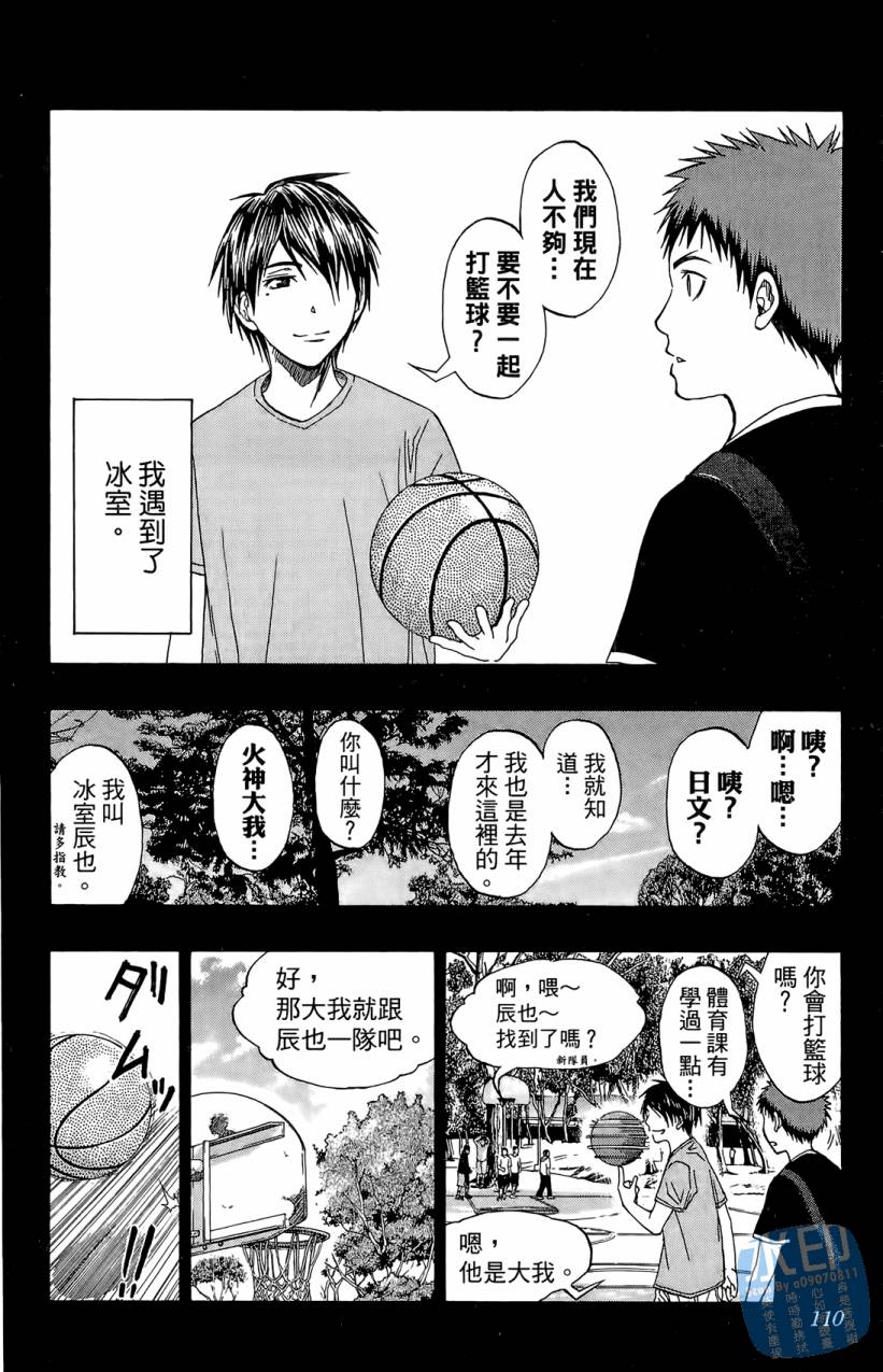 黑子的篮球 第9卷 第109页