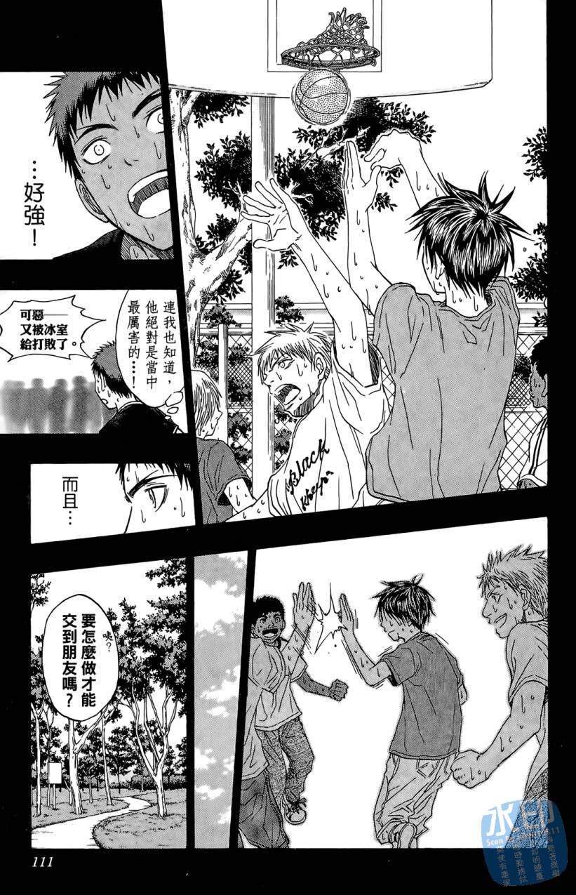 黑子的篮球 第9卷 第110页