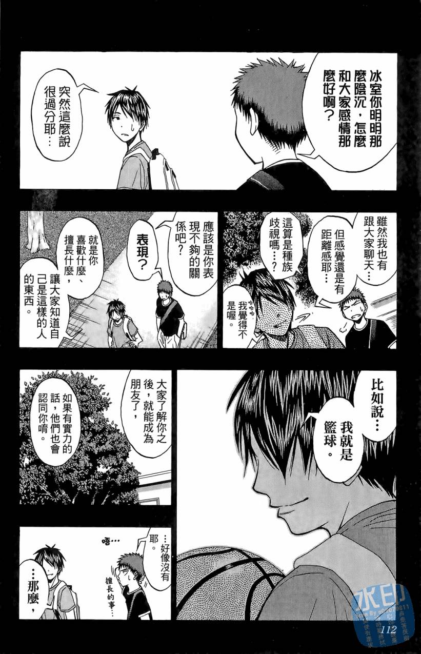 黑子的篮球 第9卷 第111页
