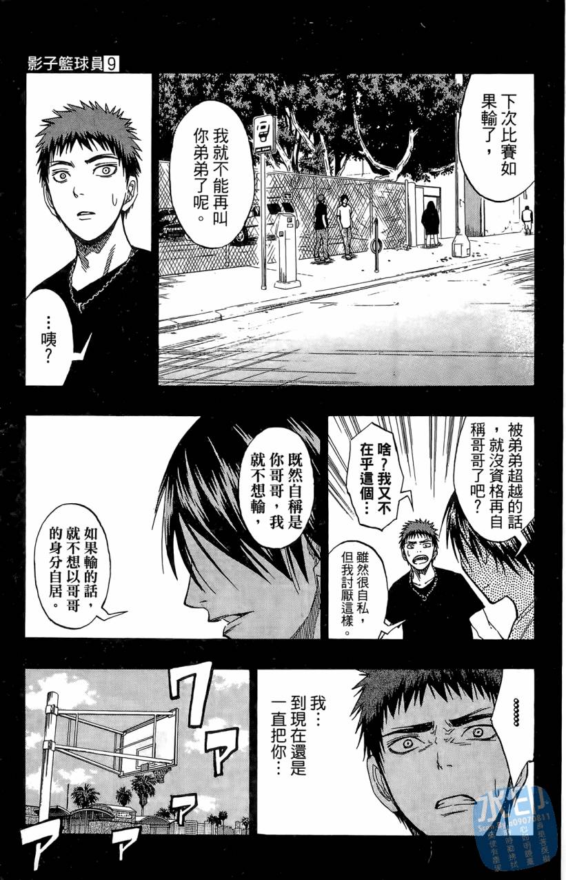 黑子的篮球 第9卷 第118页