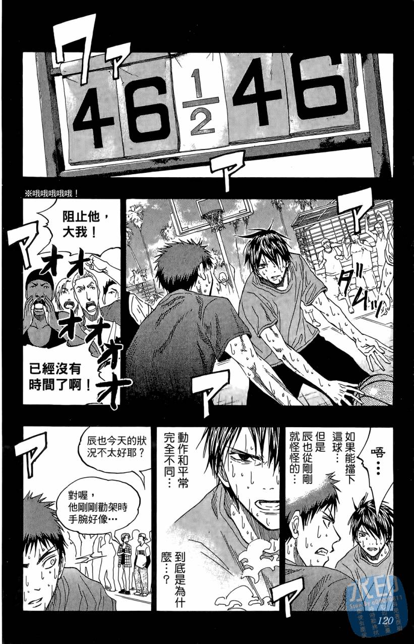 黑子的篮球 第9卷 第119页