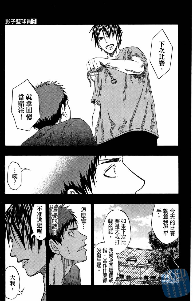 黑子的篮球 第9卷 第122页