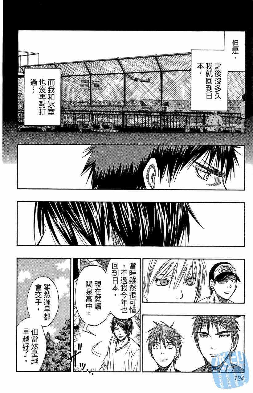 黑子的篮球 第9卷 第123页