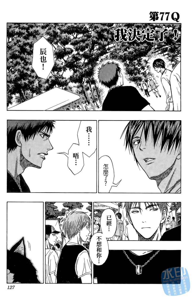 黑子的篮球 第9卷 第126页