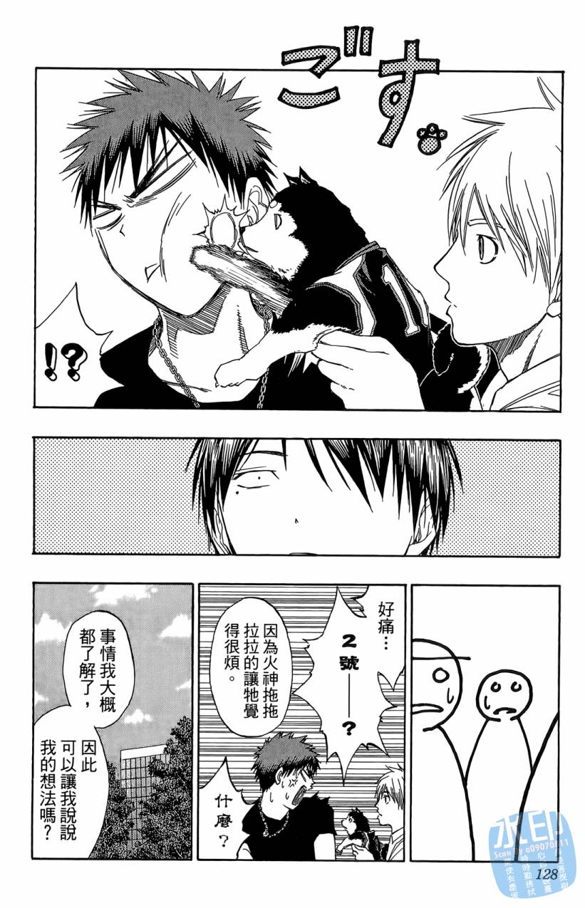 黑子的篮球 第9卷 第127页