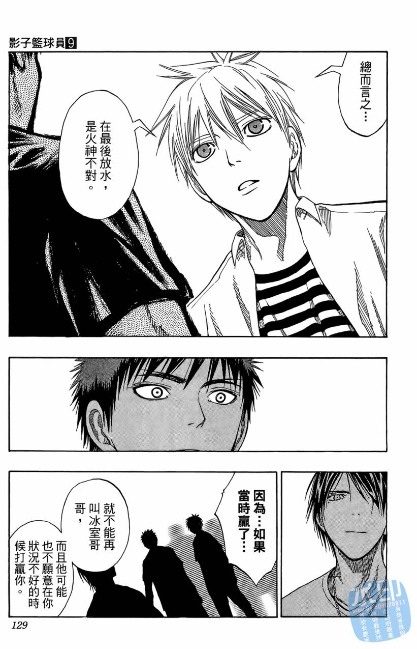 黑子的篮球 第9卷 第128页