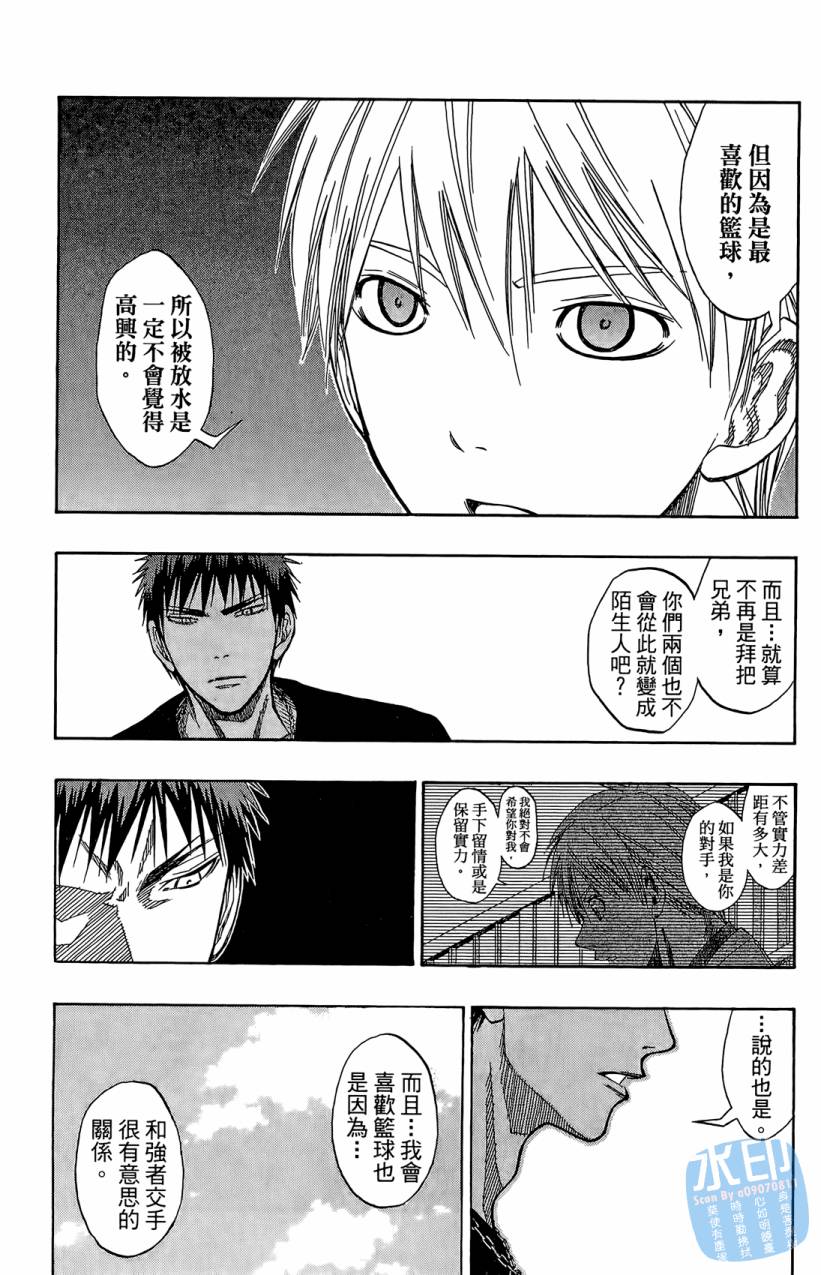 黑子的篮球 第9卷 第129页