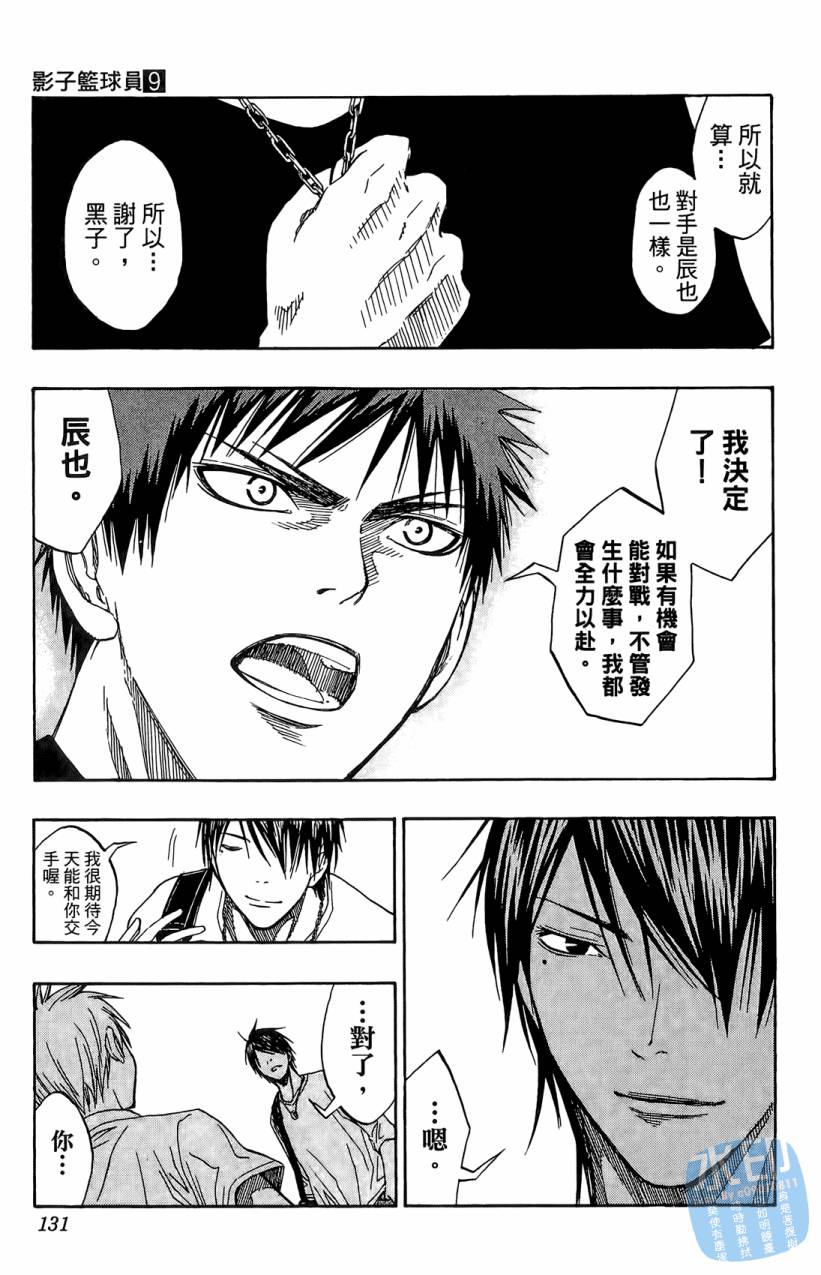 黑子的篮球 第9卷 第130页