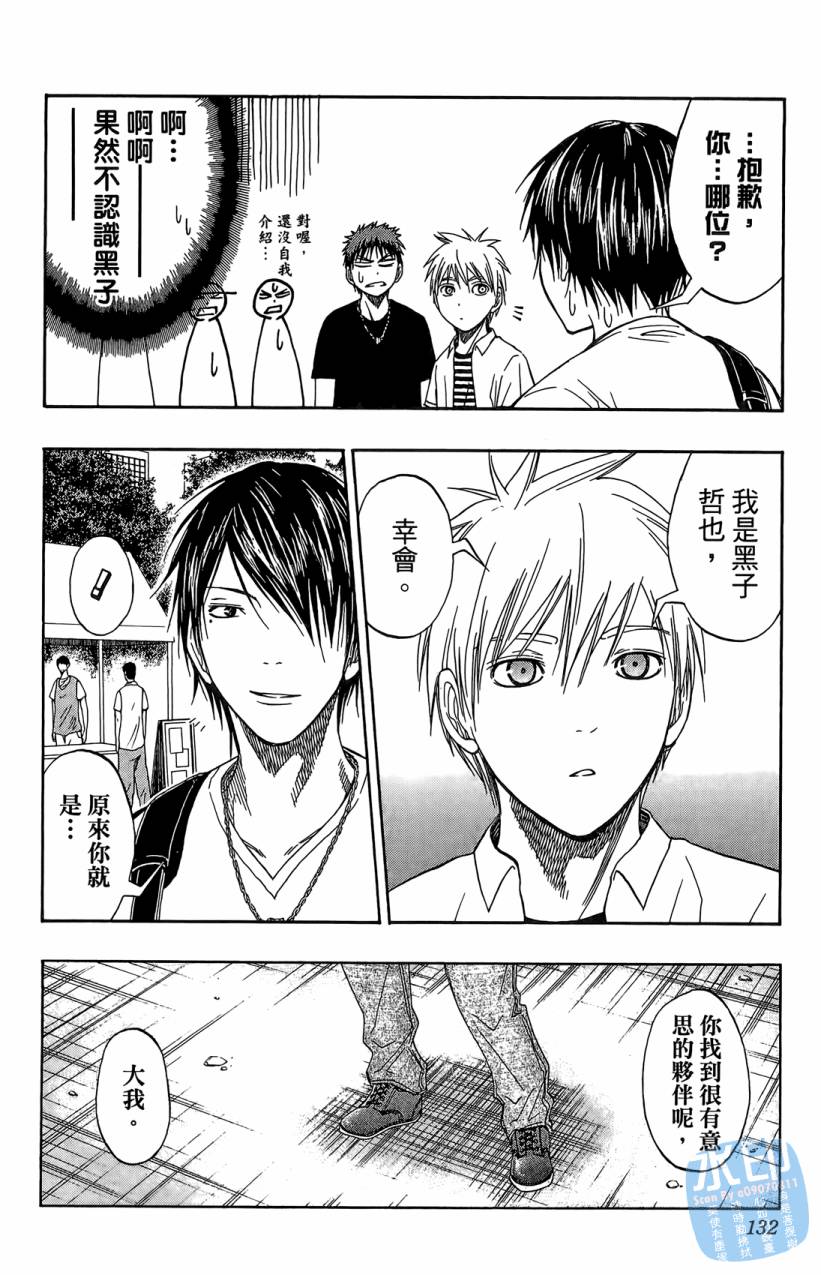 黑子的篮球 第9卷 第131页