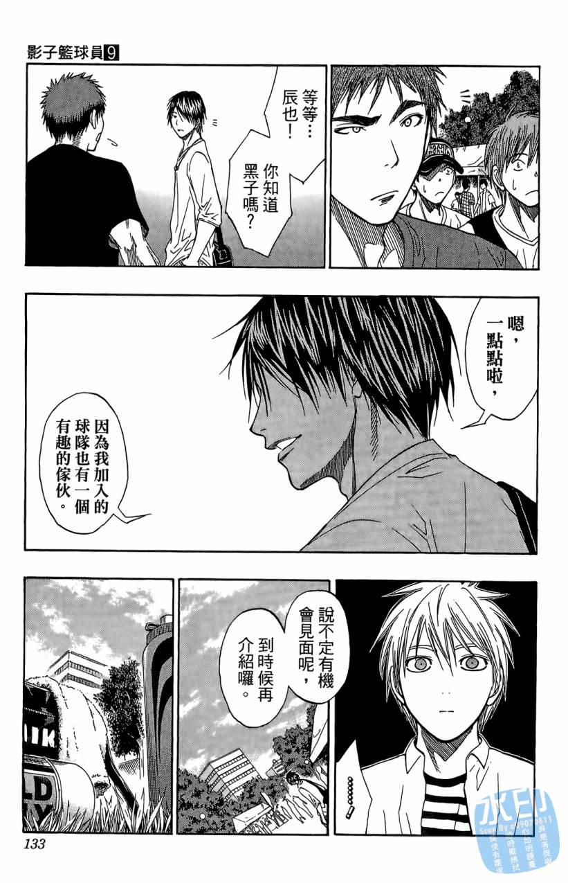 黑子的篮球 第9卷 第132页
