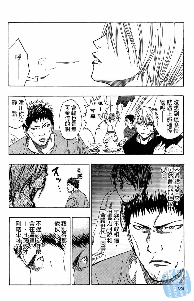 黑子的篮球 第9卷 第133页