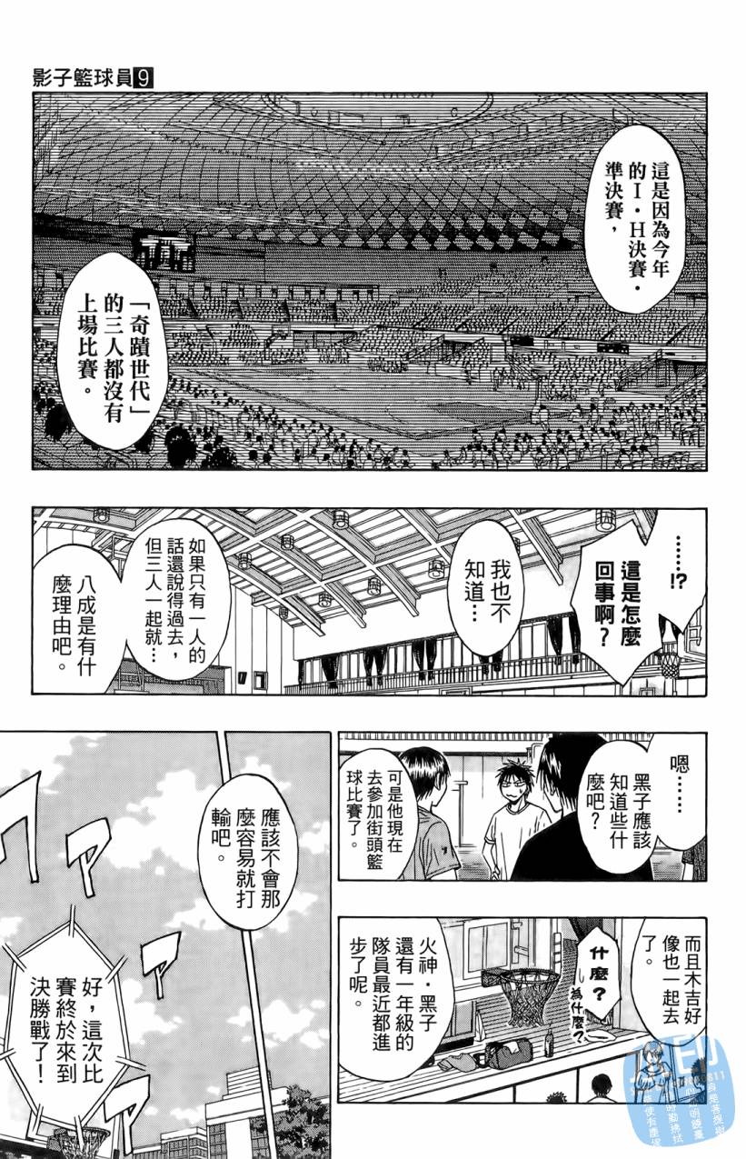 黑子的篮球 第9卷 第136页
