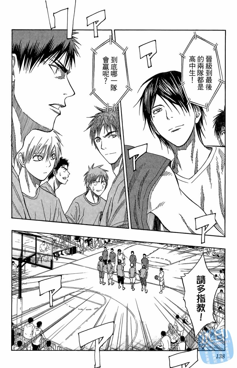 黑子的篮球 第9卷 第137页