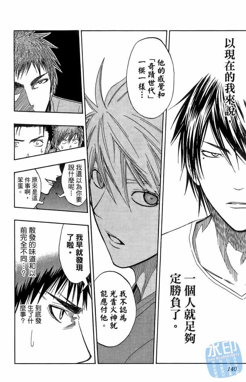 黑子的篮球 第9卷 第139页