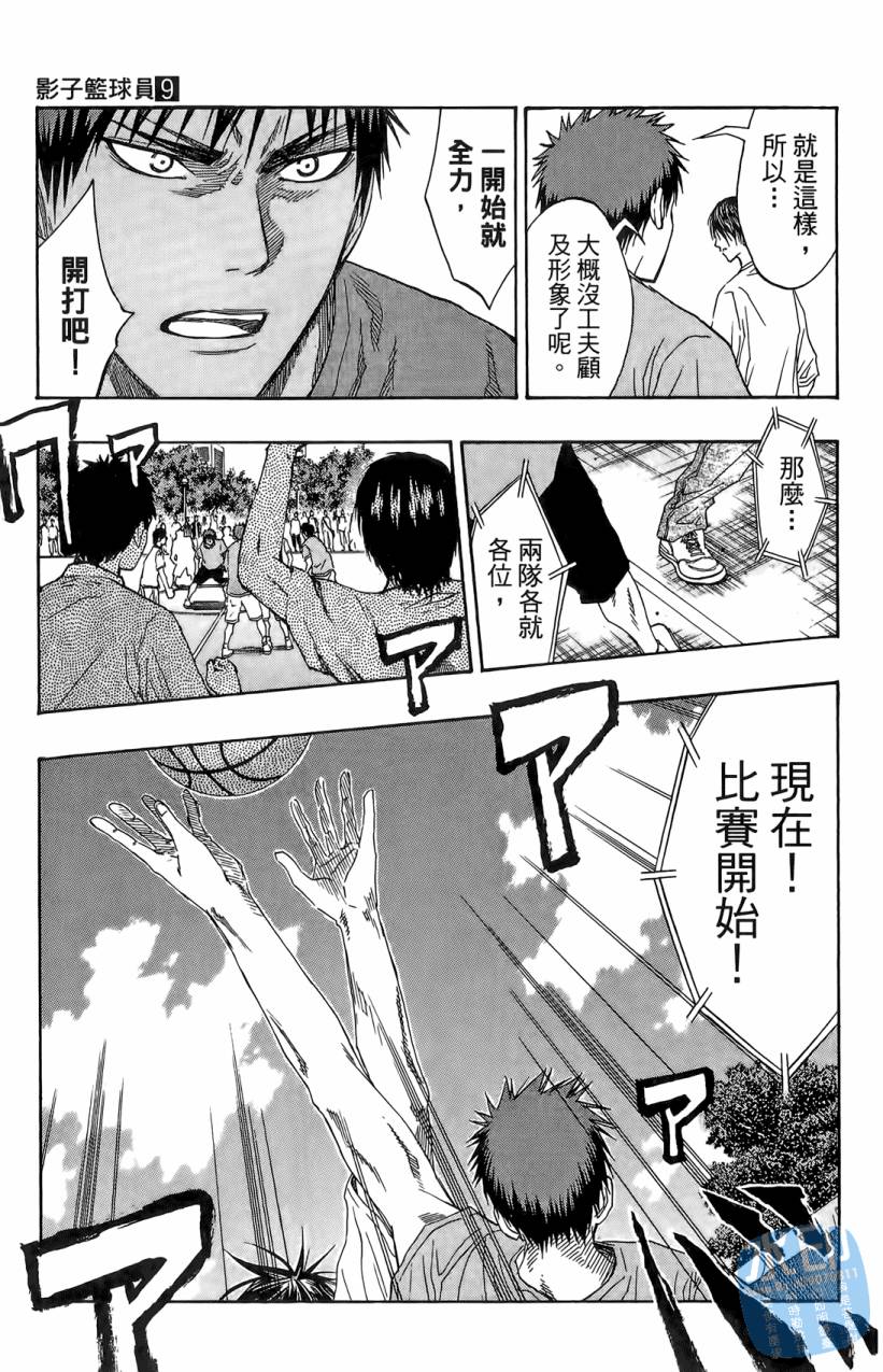 黑子的篮球 第9卷 第140页
