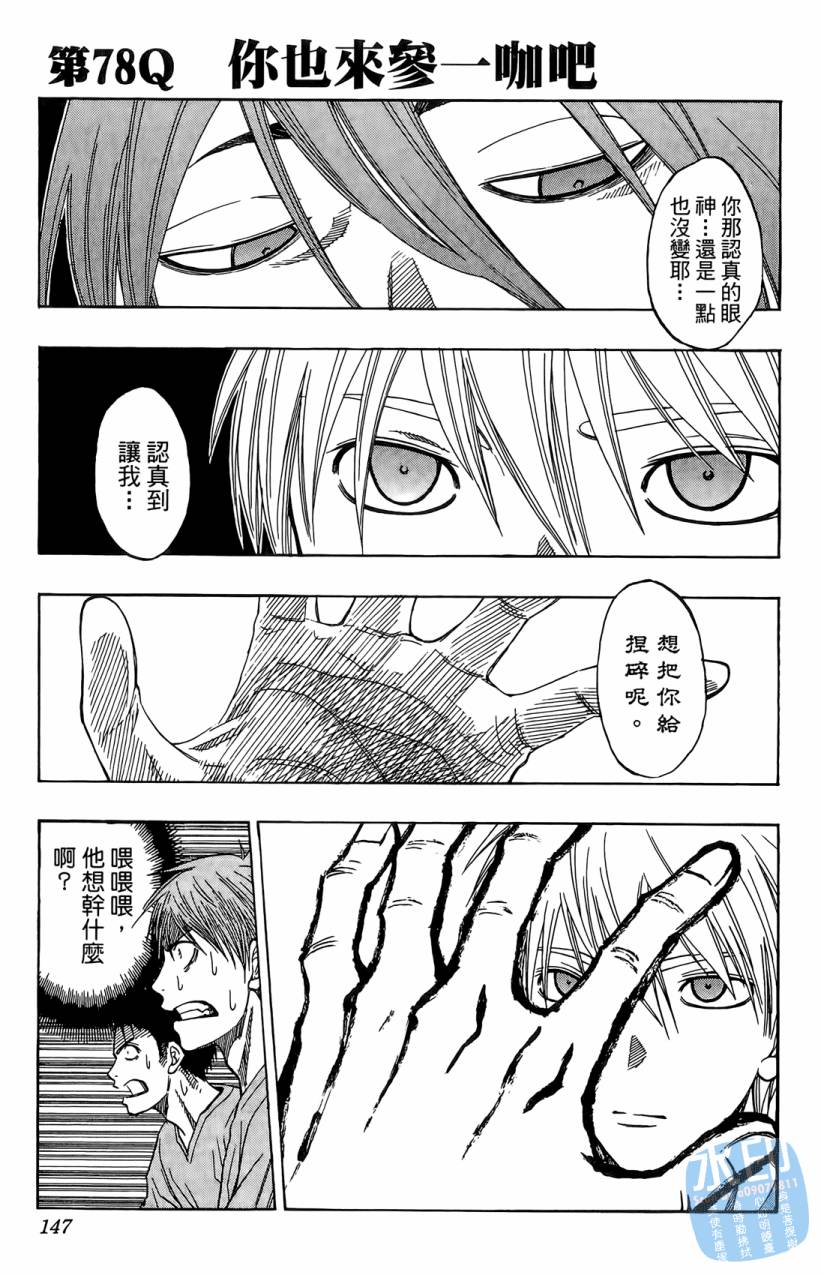 黑子的篮球 第9卷 第146页