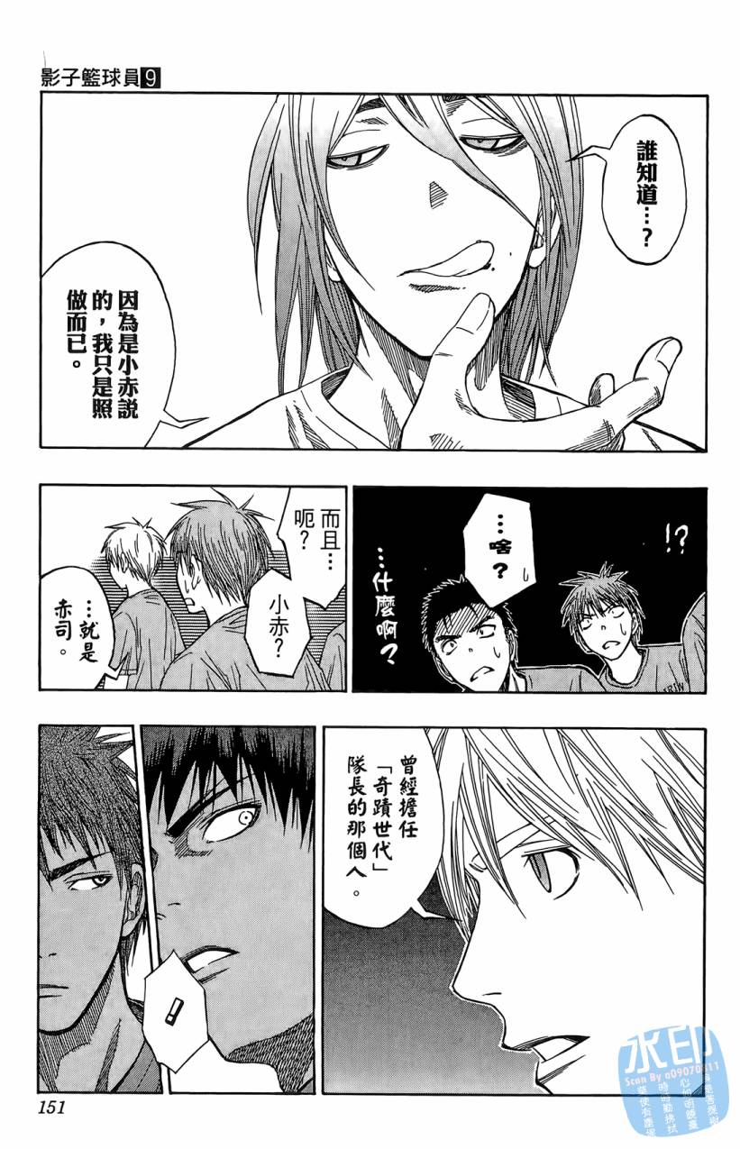 黑子的篮球 第9卷 第150页