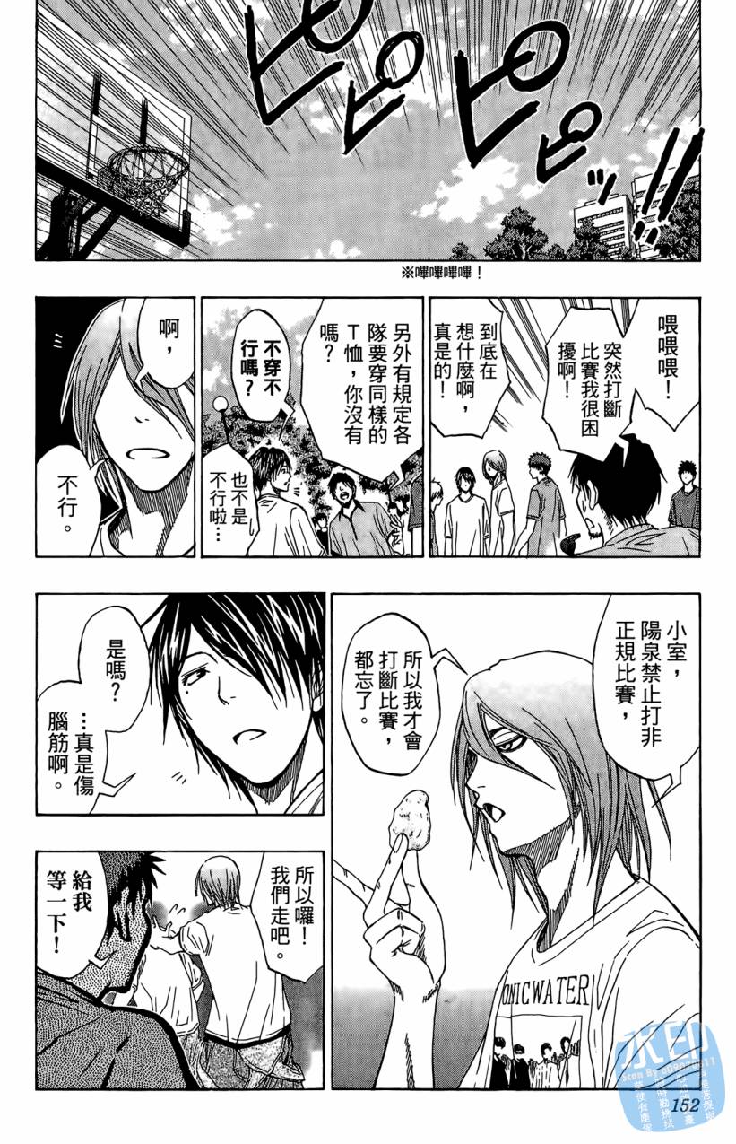黑子的篮球 第9卷 第151页