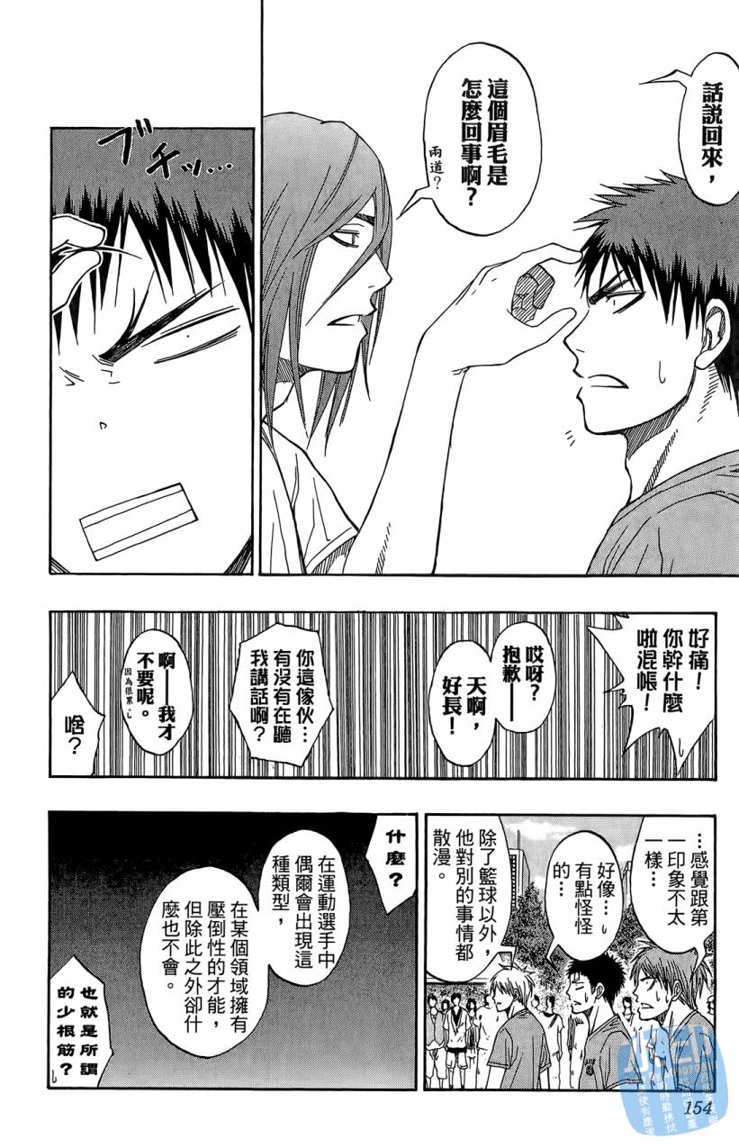 黑子的篮球 第9卷 第153页