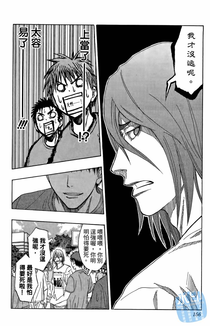 黑子的篮球 第9卷 第155页