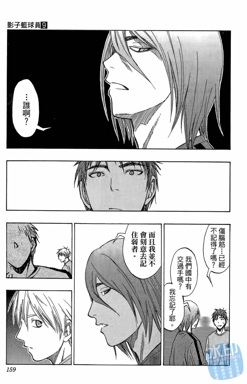 黑子的篮球 第9卷 第158页