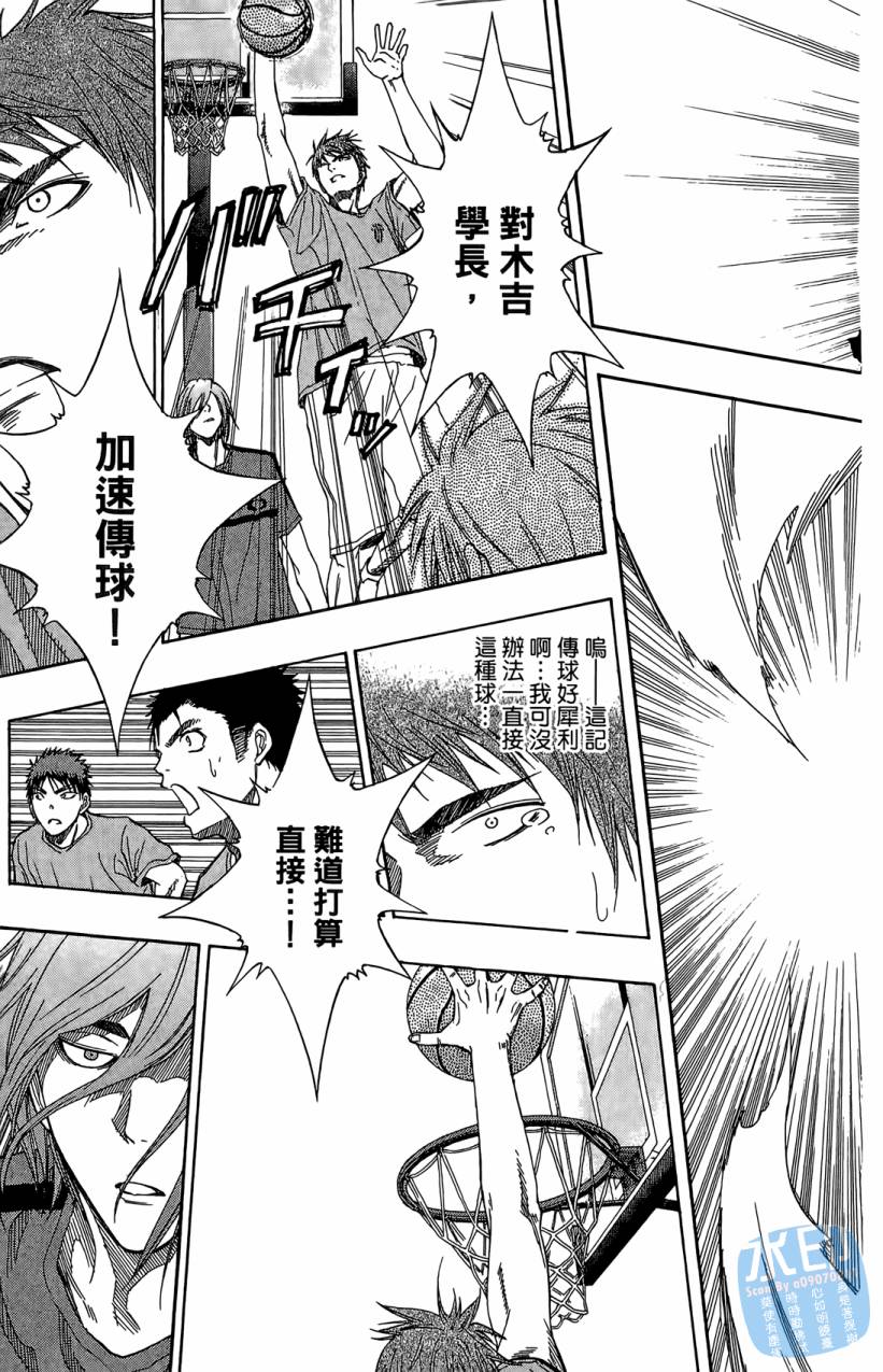 黑子的篮球 第9卷 第162页