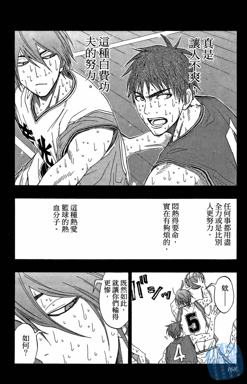 黑子的篮球 第9卷 第167页