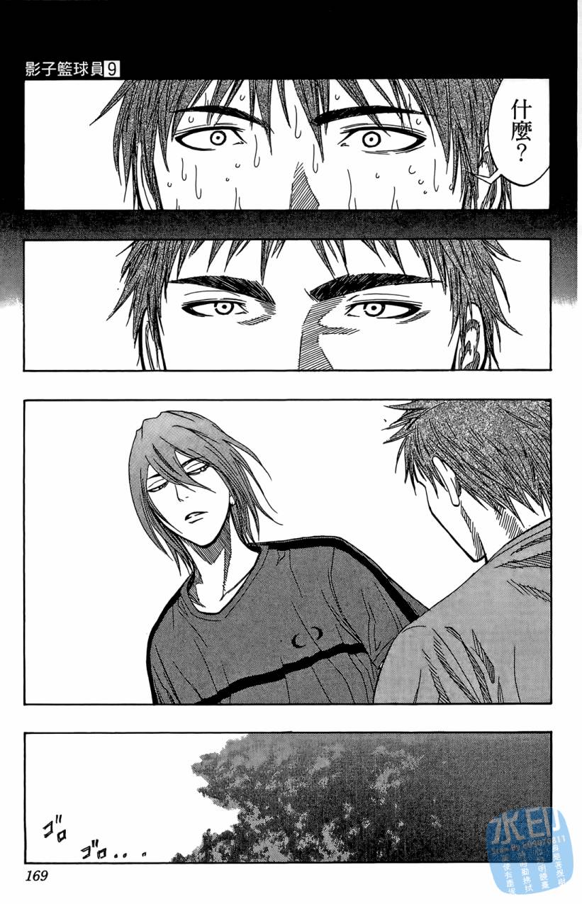 黑子的篮球 第9卷 第168页