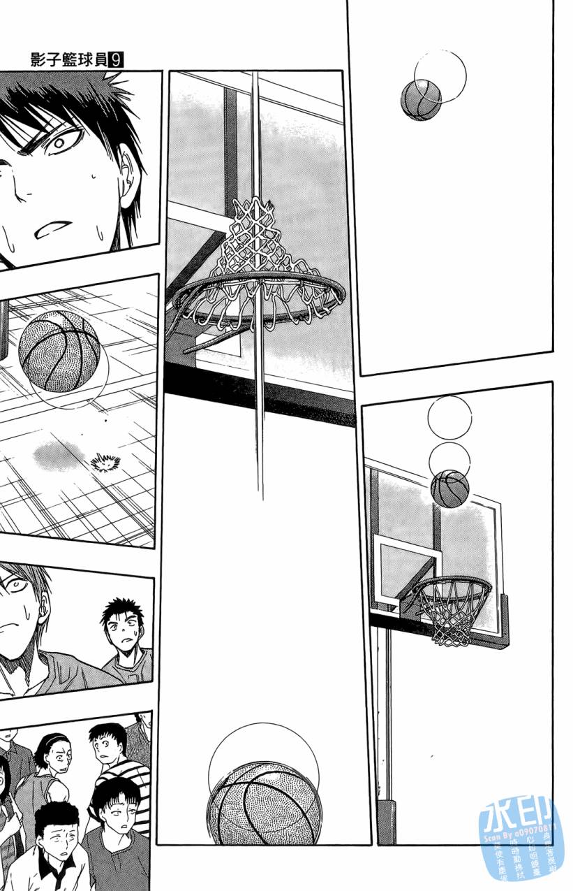 黑子的篮球 第9卷 第172页