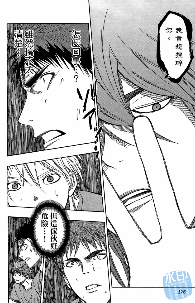 黑子的篮球 第9卷 第175页