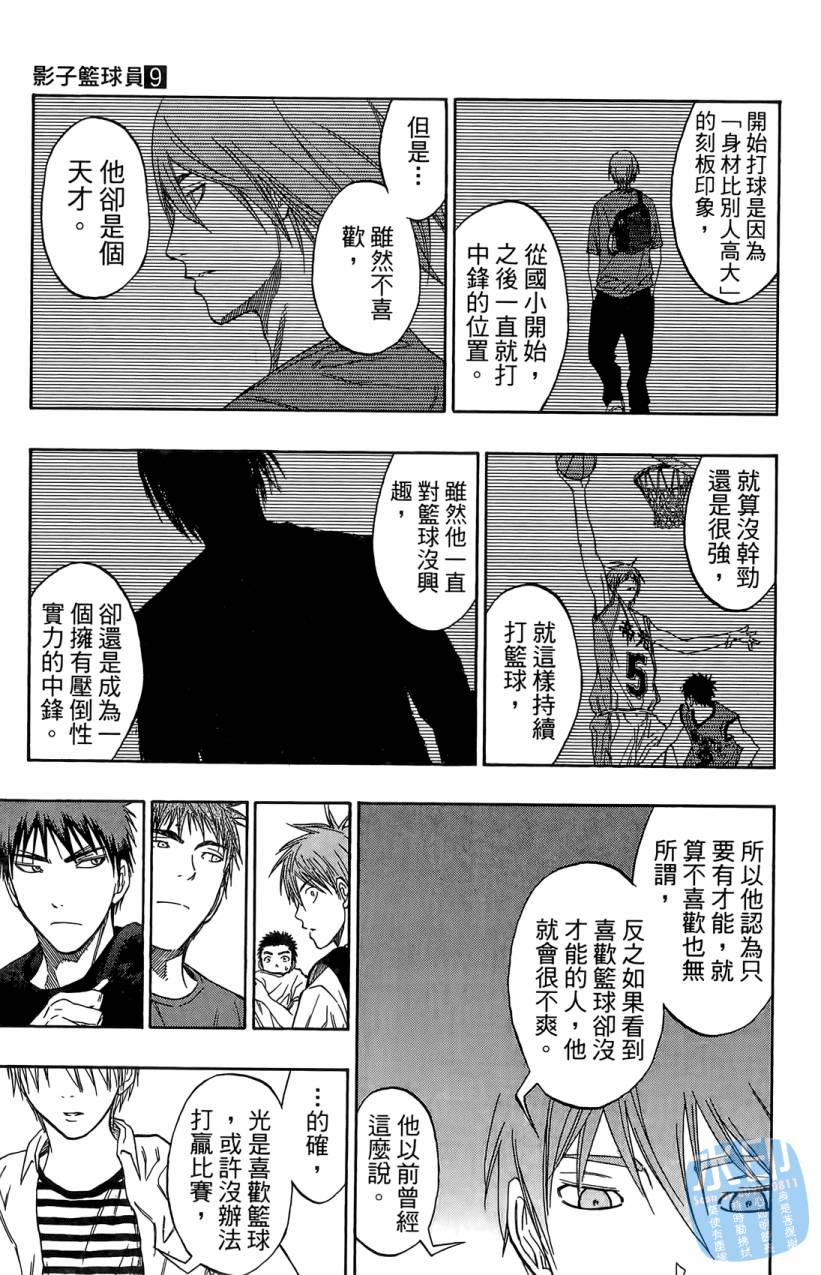 黑子的篮球 第9卷 第182页
