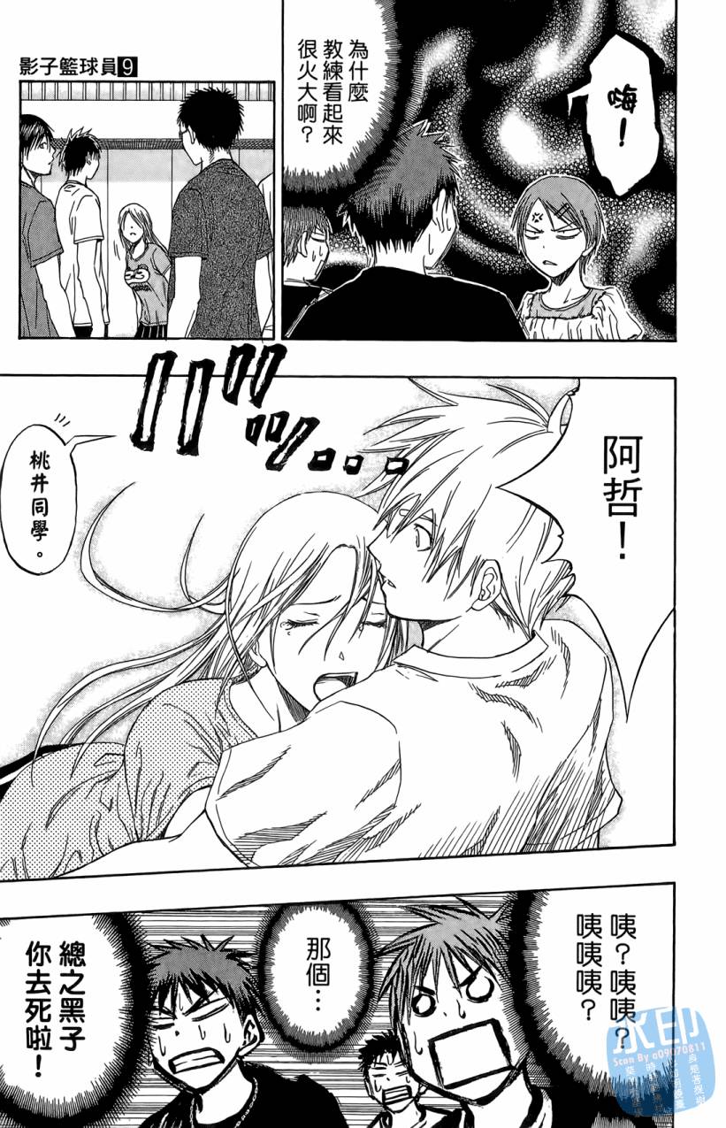 黑子的篮球 第9卷 第184页