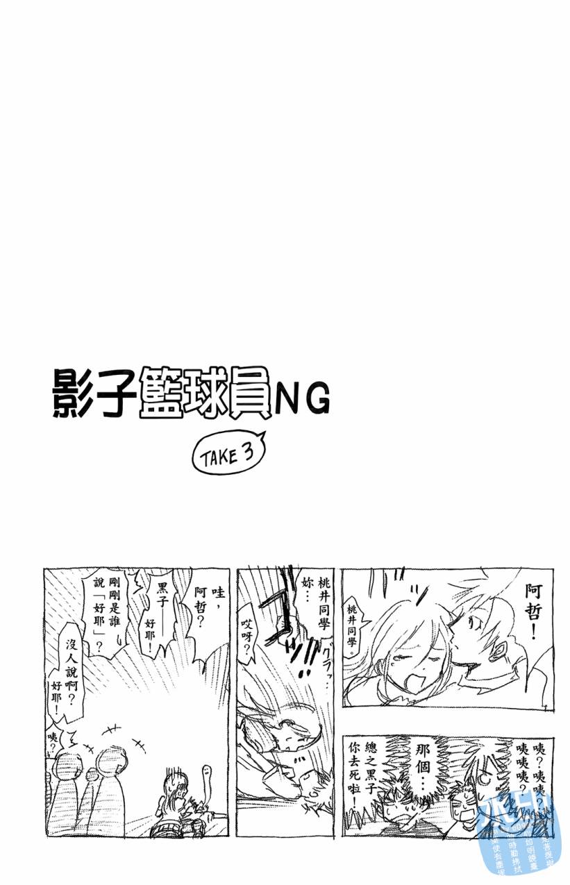 黑子的篮球 第9卷 第185页