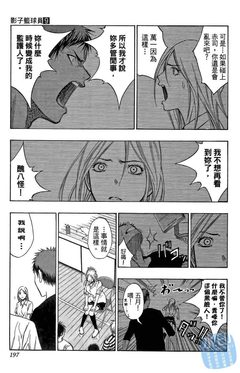 黑子的篮球 第9卷 第196页