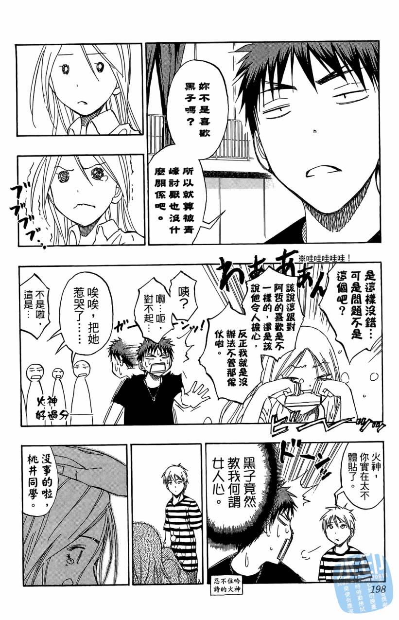 黑子的篮球 第9卷 第197页